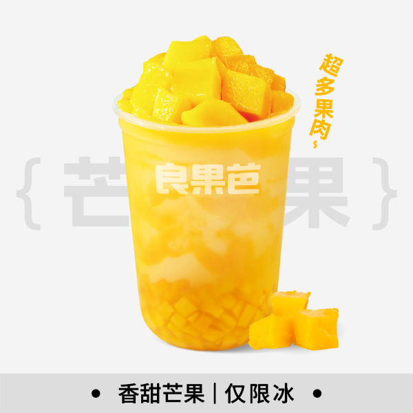 多肉芒果爽