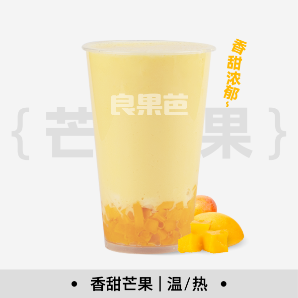 芒果牛奶