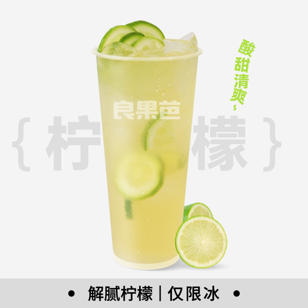 茉莉檸檬茶