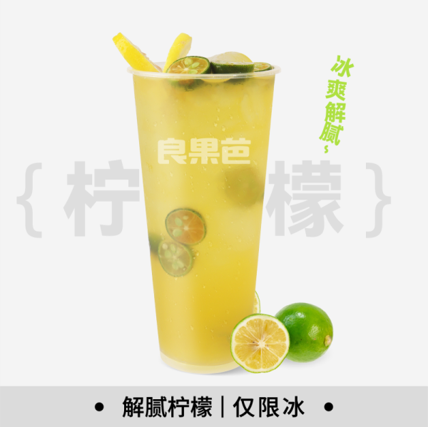 金桔柠檬