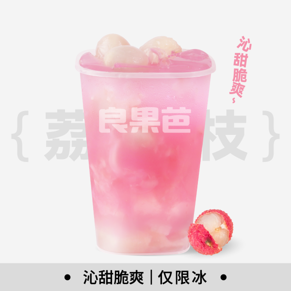 荔枝小方