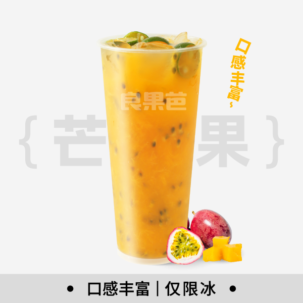 超清爽百香芒芒