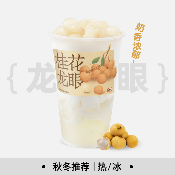 龙眼椰椰