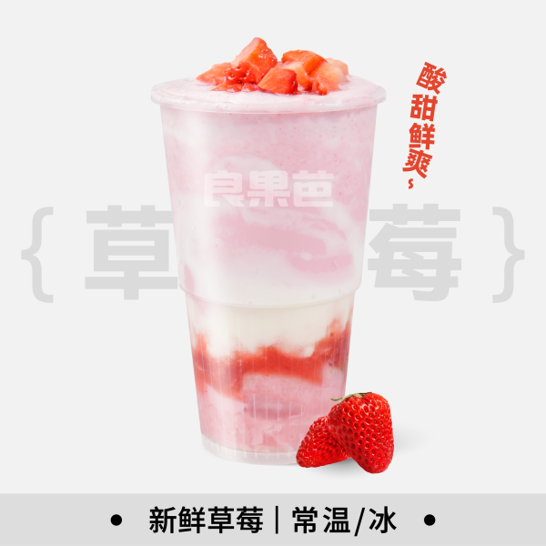 草莓大福