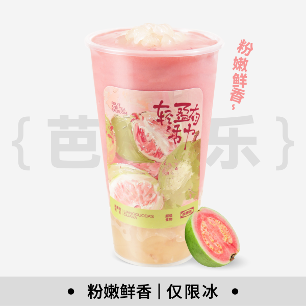 清爽龙眼粉芭乐