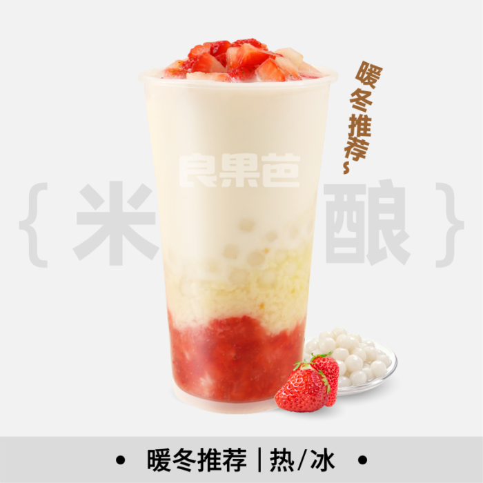 草莓米釀小丸子