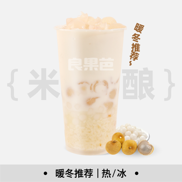 龍眼米釀小丸子