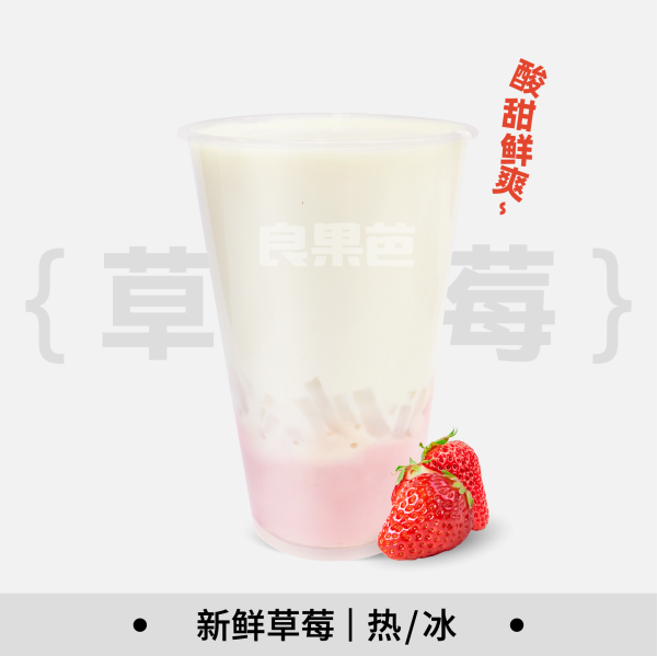 草莓奶凍奶綠