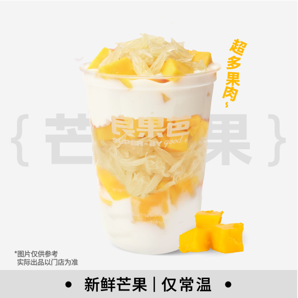 固体杨枝甘露