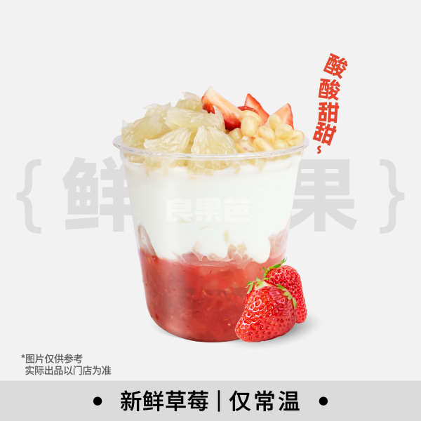 草莓酸奶杯