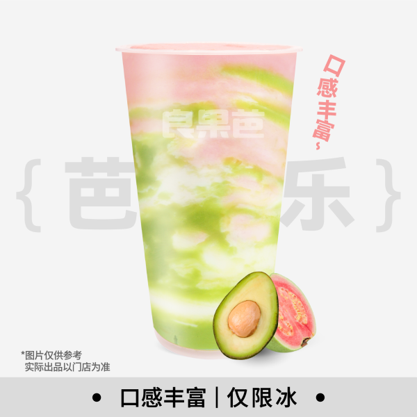 牛油果酸奶粉芭乐