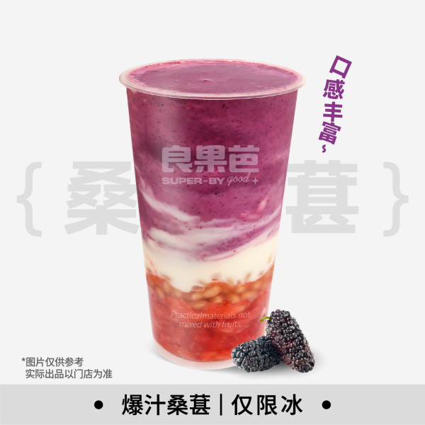 草莓桑葚酸奶