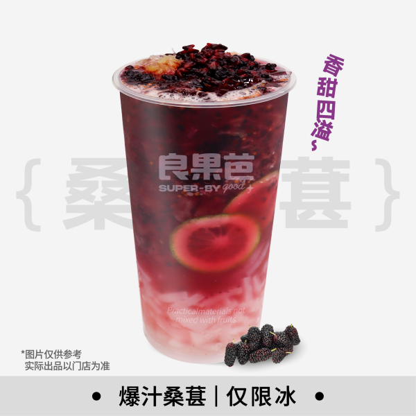 桑葚鳳梨