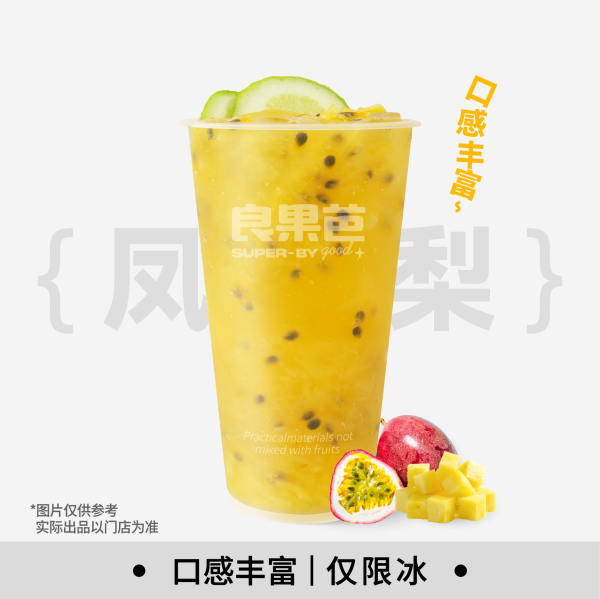 百香鳳梨
