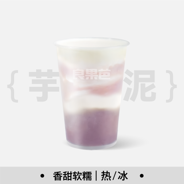 芋泥麻薯奶茶