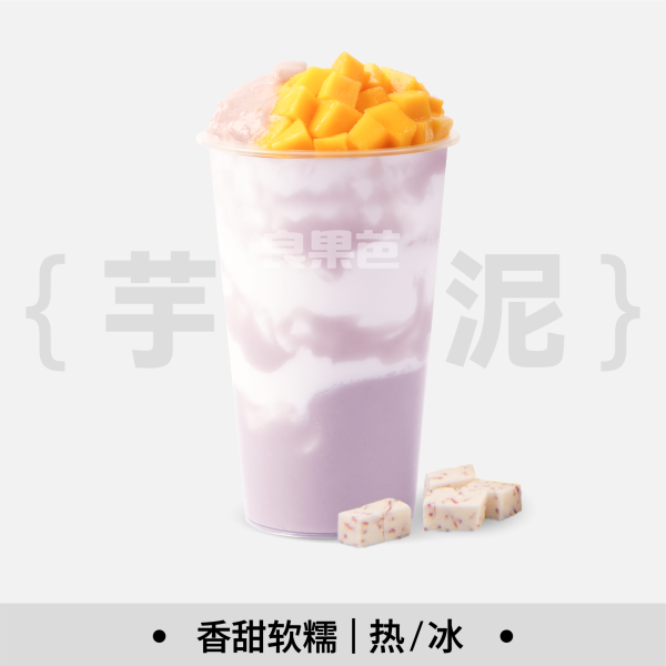 芋泥芒芒奶茶