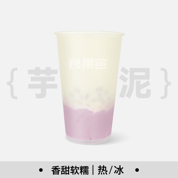 芋泥啵啵奶绿