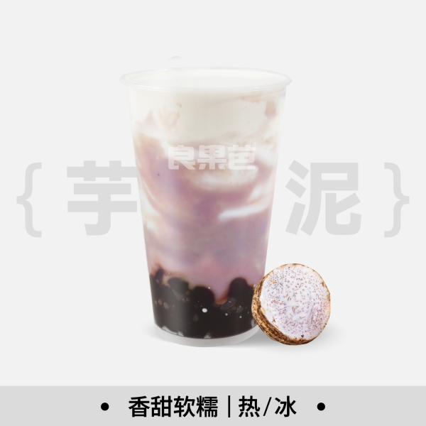 芋泥珍珠奶茶