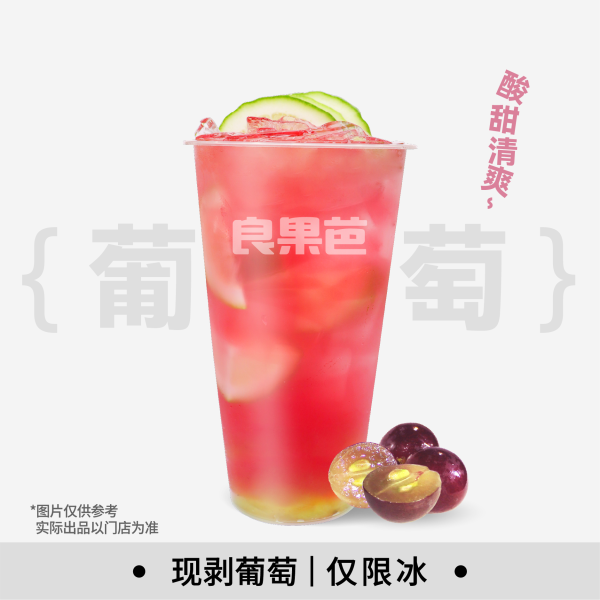 葡萄柠檬茶