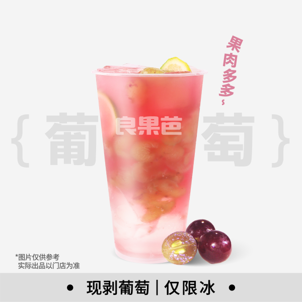 手捣葡萄