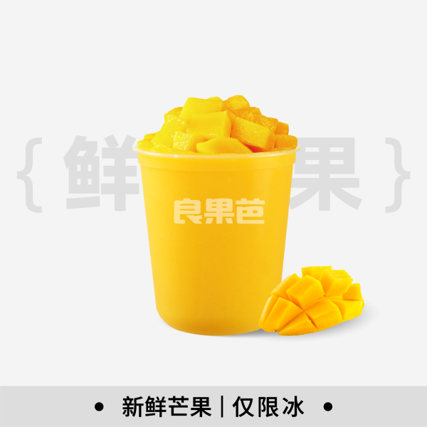 芒果爽