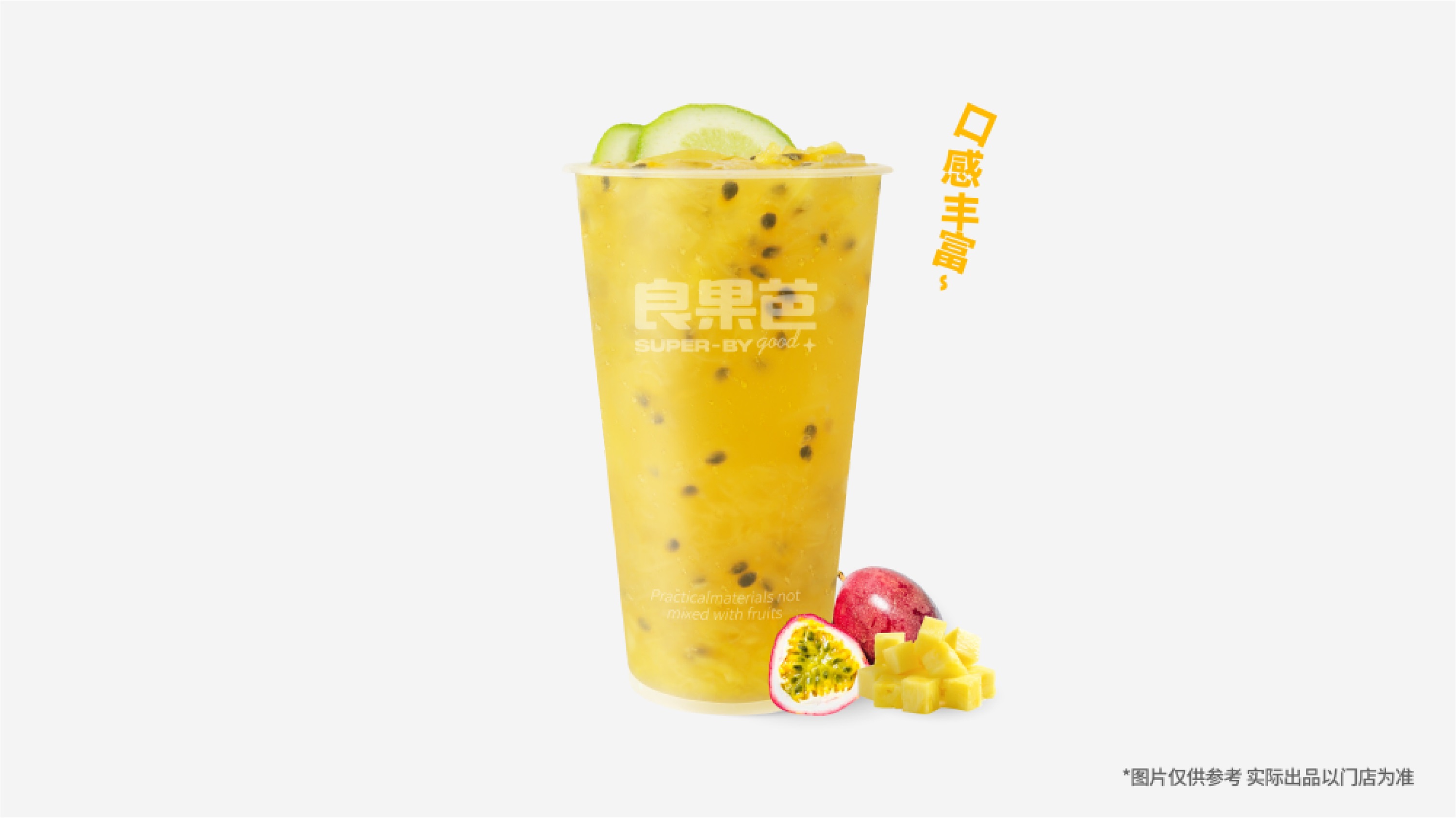柠檬百香果