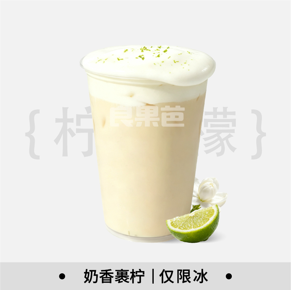 茉莉檸檬冰奶