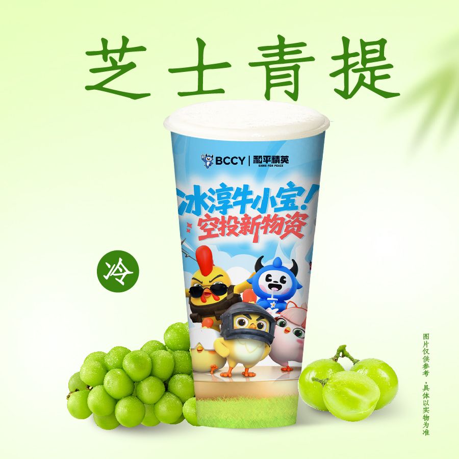 超级芝士青提