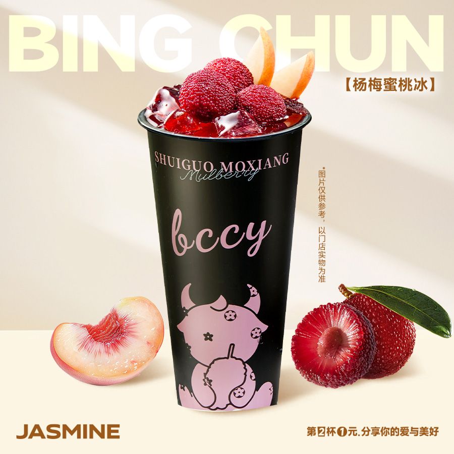 杨梅蜜桃冰