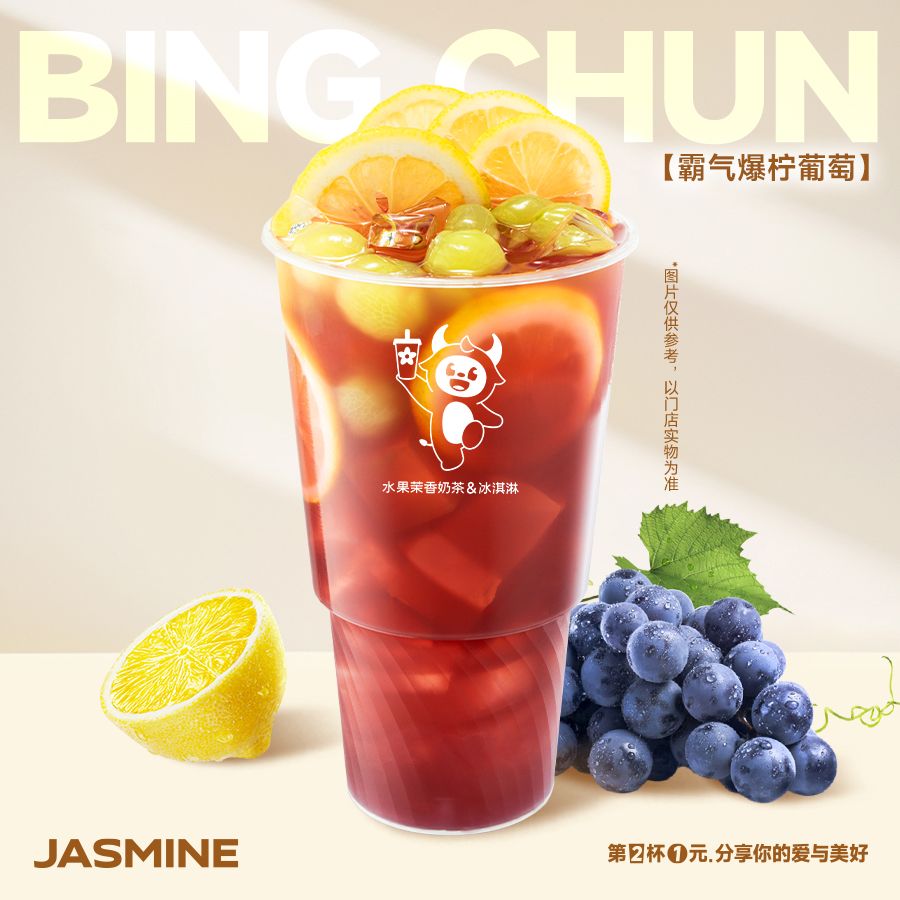 霸气爆柠葡萄（1L装）