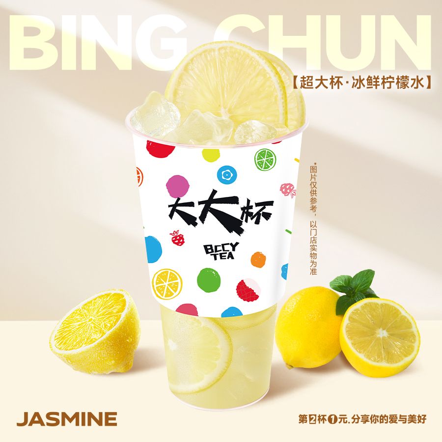超大杯冰鲜柠檬水（1L装）