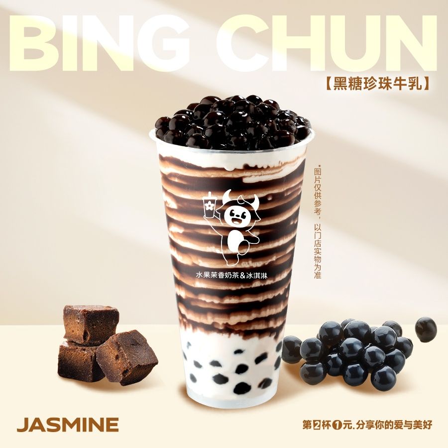 黑糖珍珠牛乳