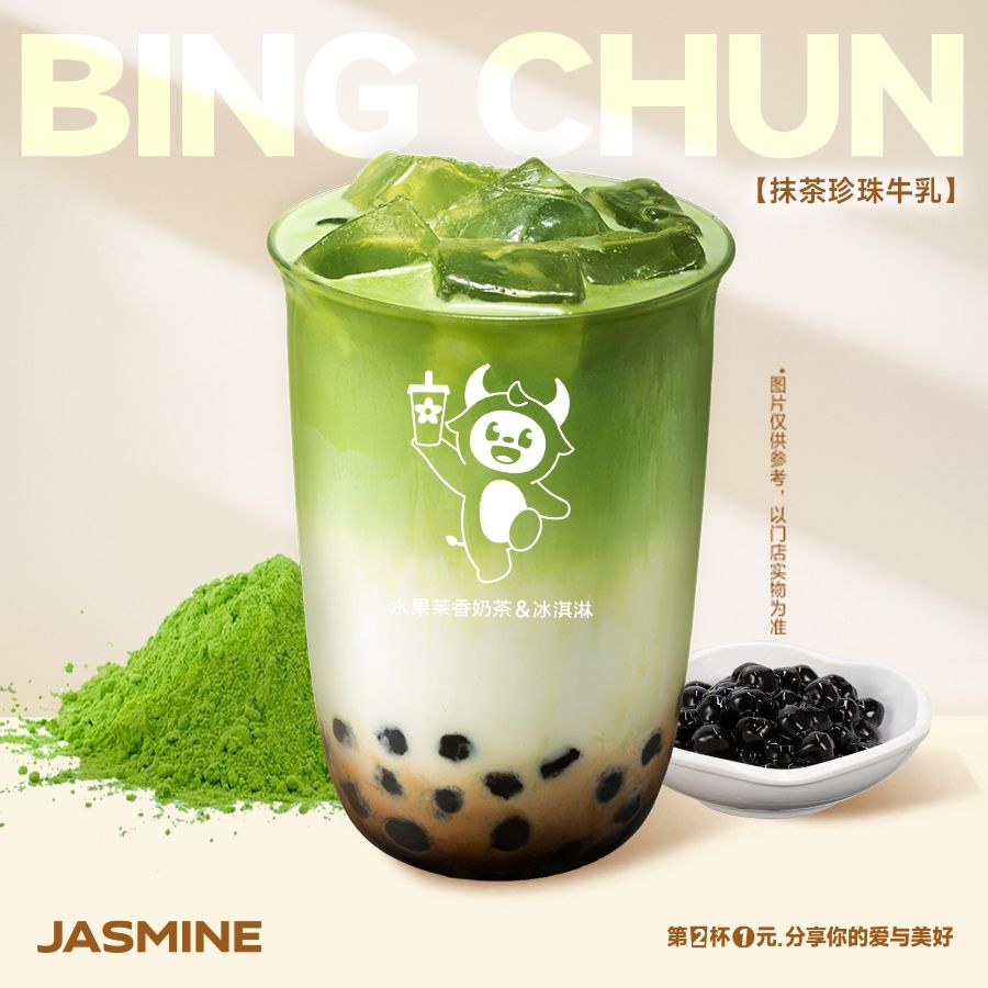抹茶珍珠牛乳