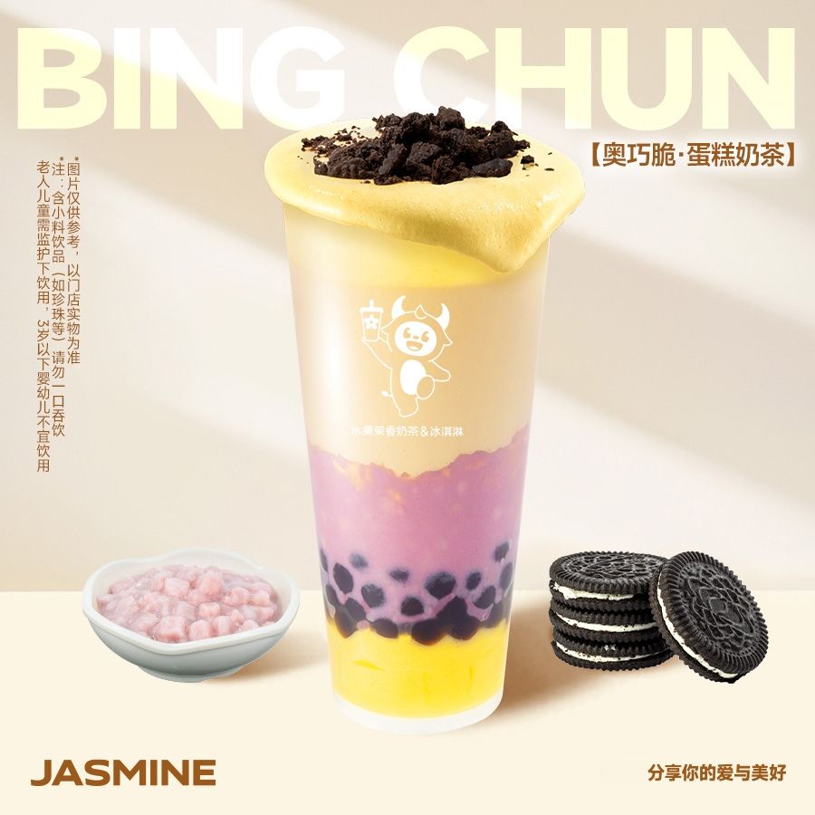 奥巧脆蛋糕奶茶