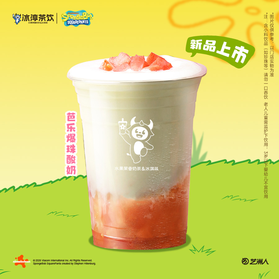 芭乐爆珠酸奶