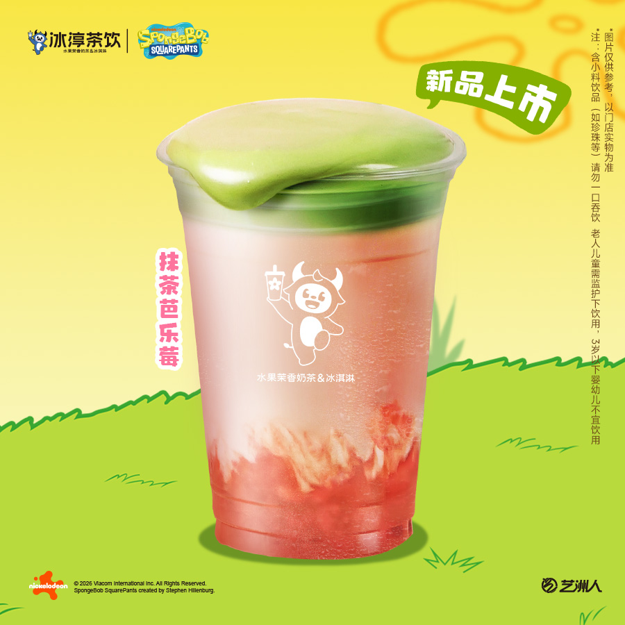 抹茶芭乐莓