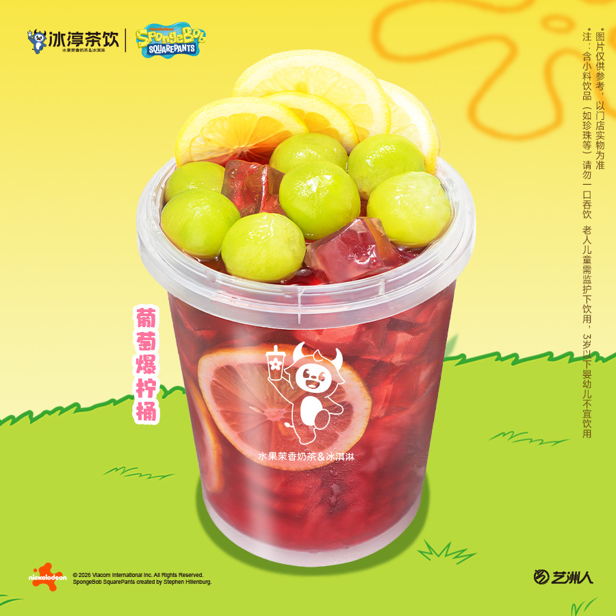 葡萄爆柠桶