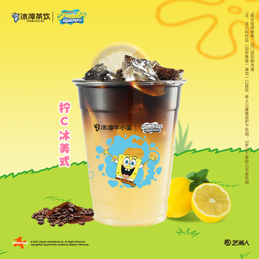 柠C冰美式
