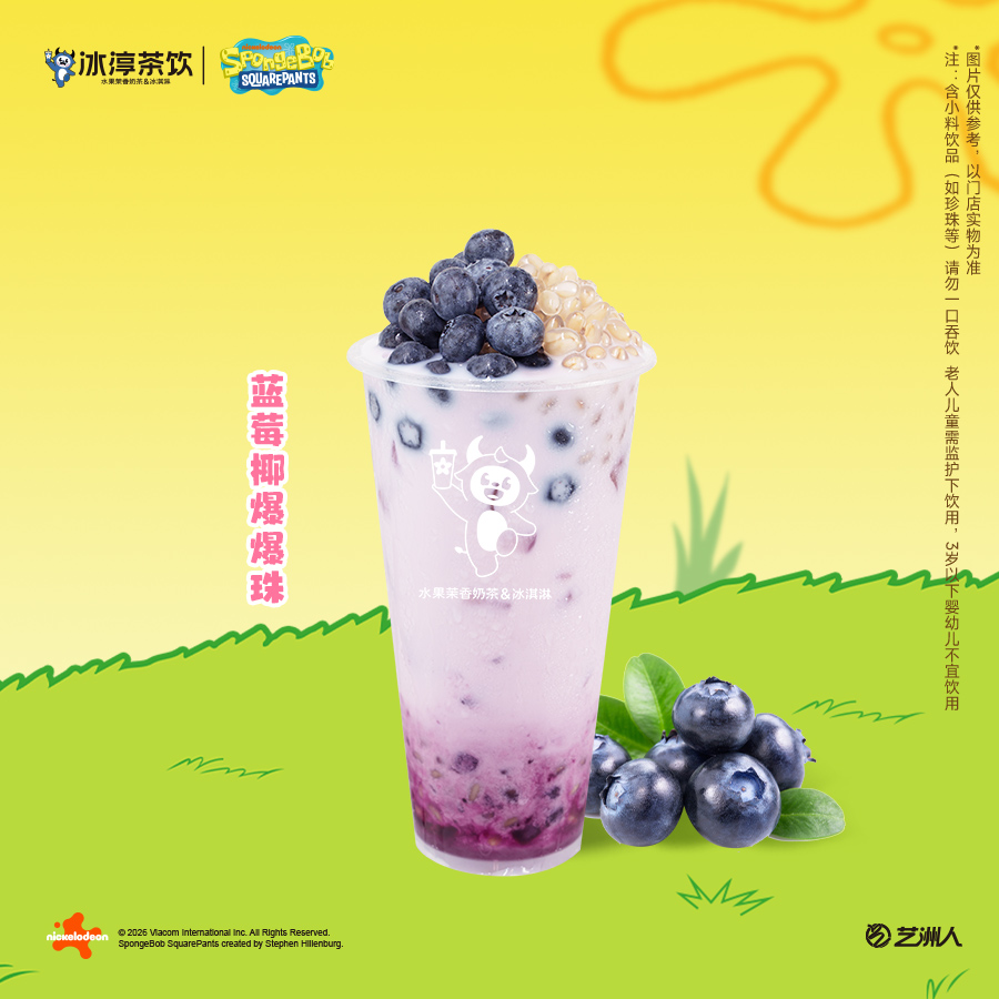 蓝莓椰爆爆珠