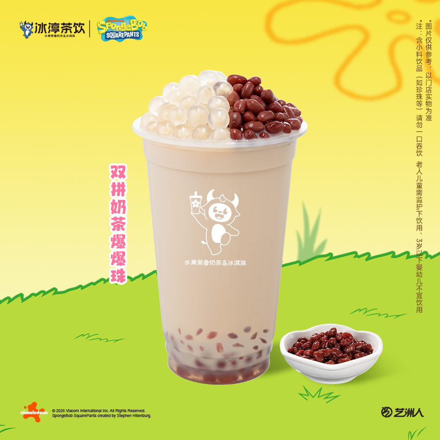 双拼奶茶爆爆珠