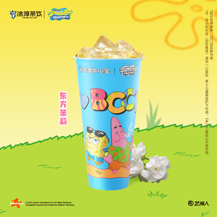 东方茉莉