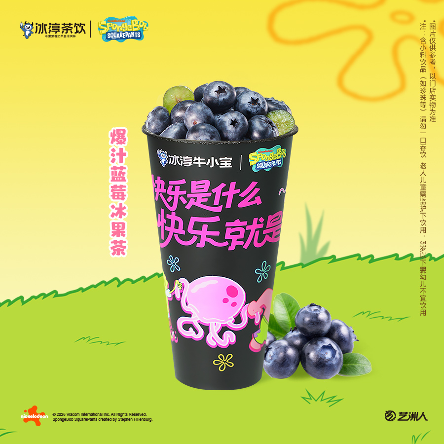 爆汁蓝莓冰果茶