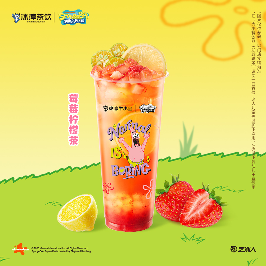 莓莓柠檬茶