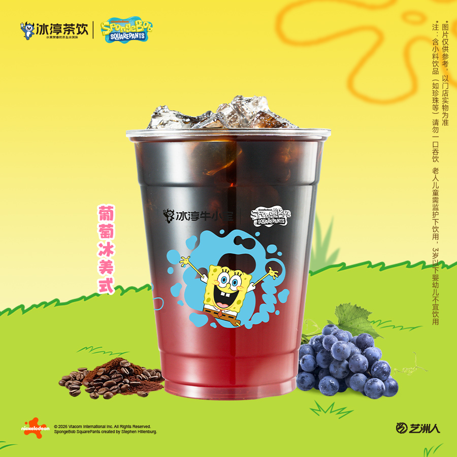 葡萄冰美式
