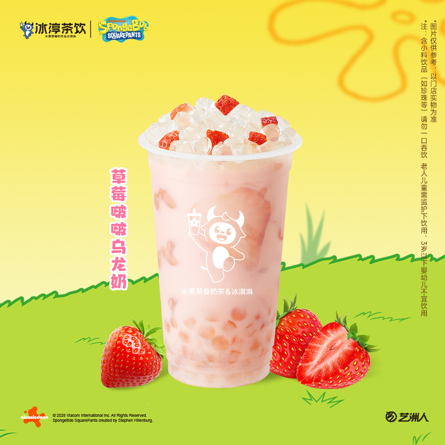 草莓啵啵乌龙奶