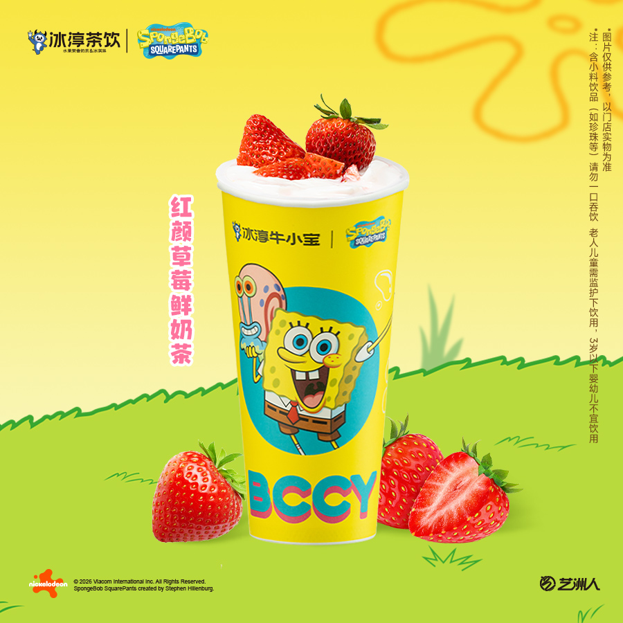 红颜草莓鲜奶茶