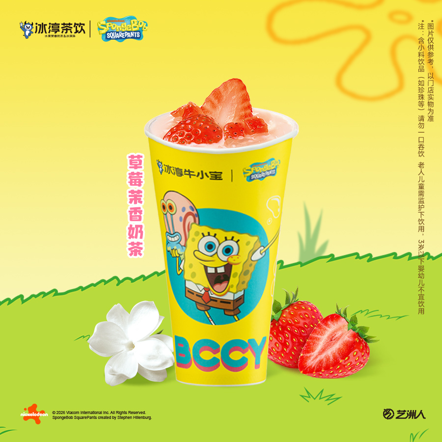 草莓茉香奶茶