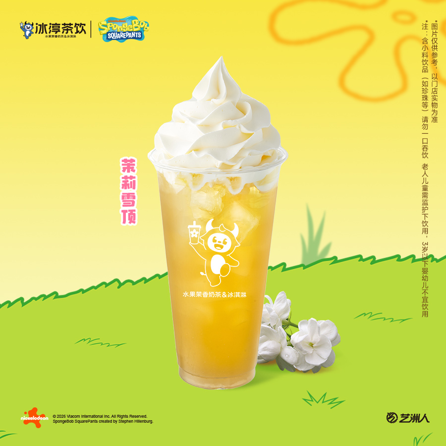 茉莉雪顶