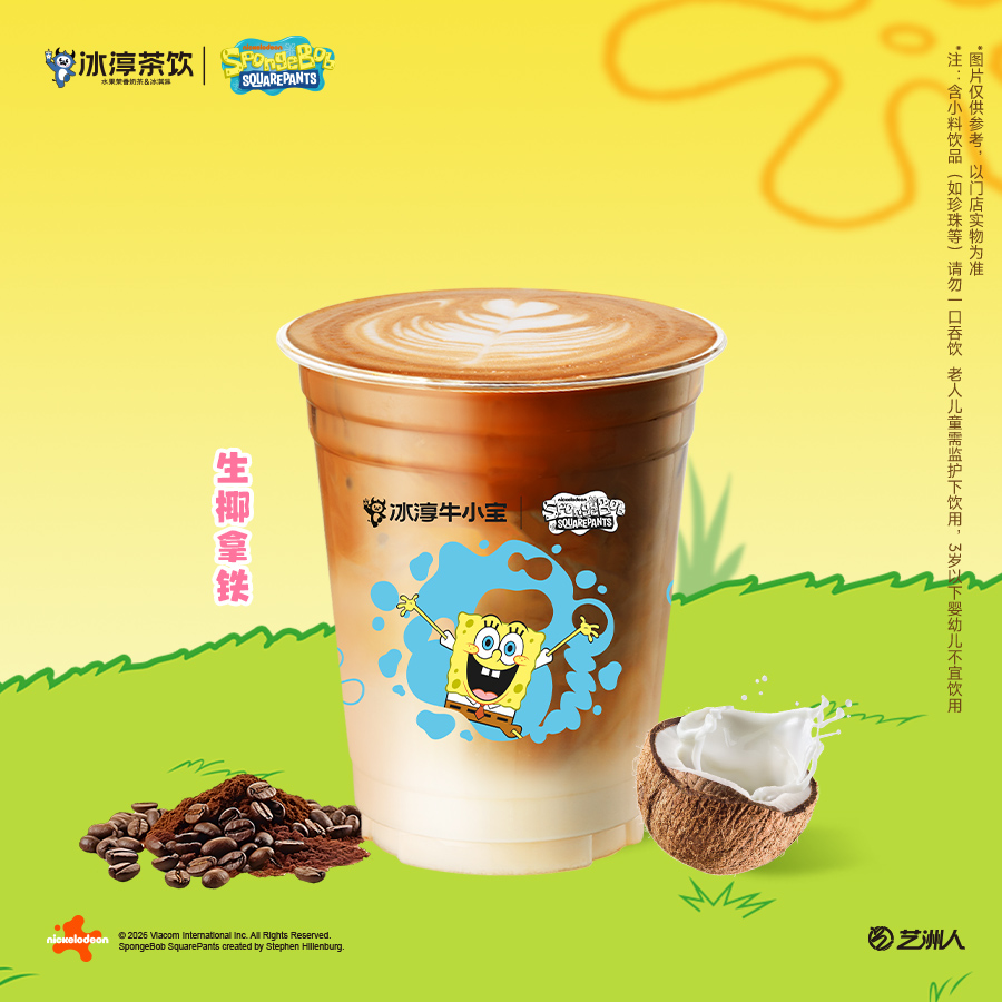 生椰拿铁