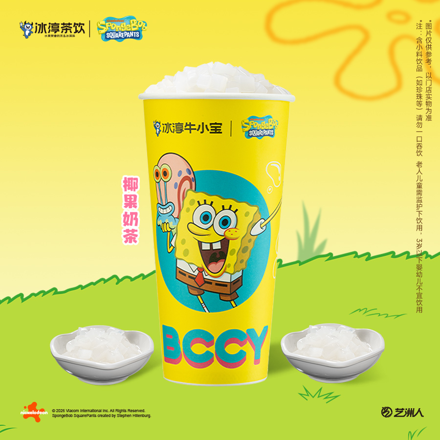 椰果奶茶